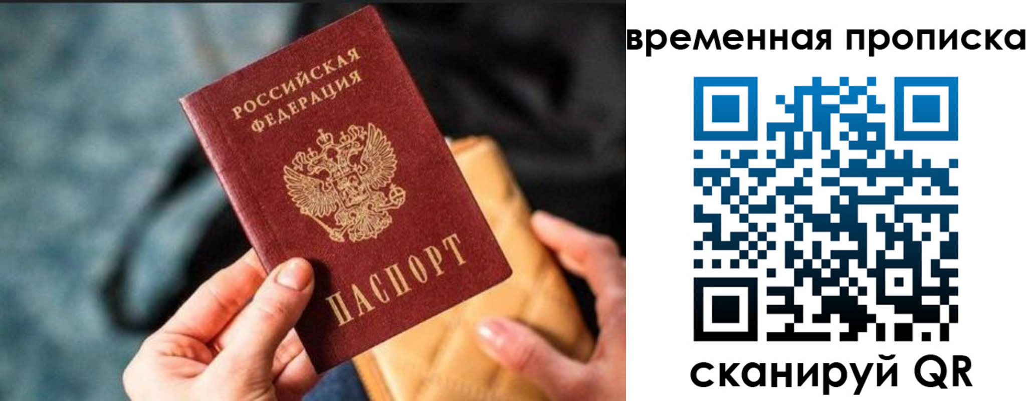 временная регистрация в Мыски