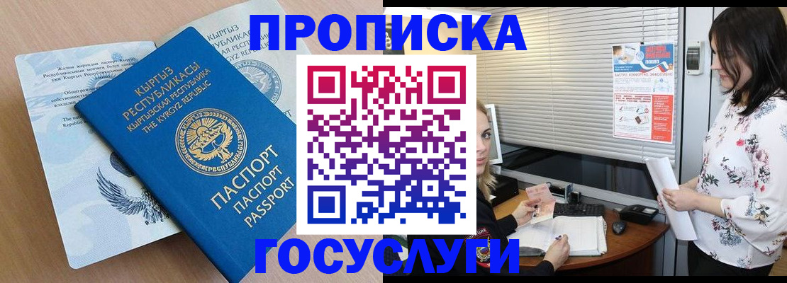 прописка законно в Мыски