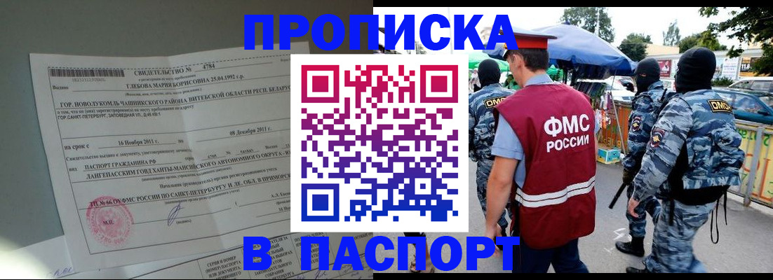 временная регистрация адрес в Мыски