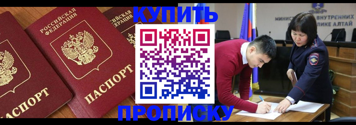 временная прописка в Мыски
