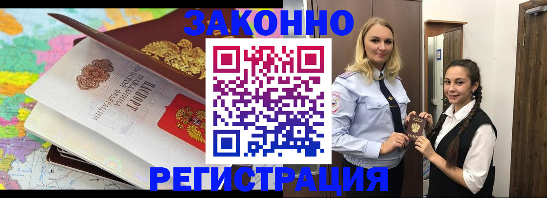 прописка от собственника в Мыски